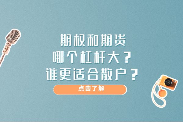 期权