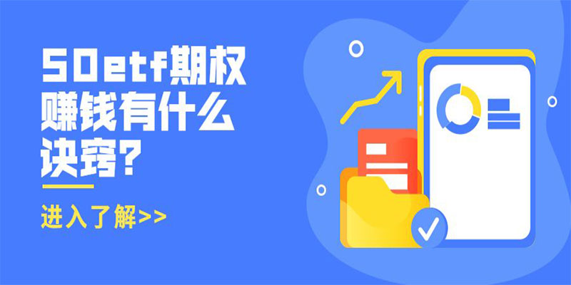 50etf期权